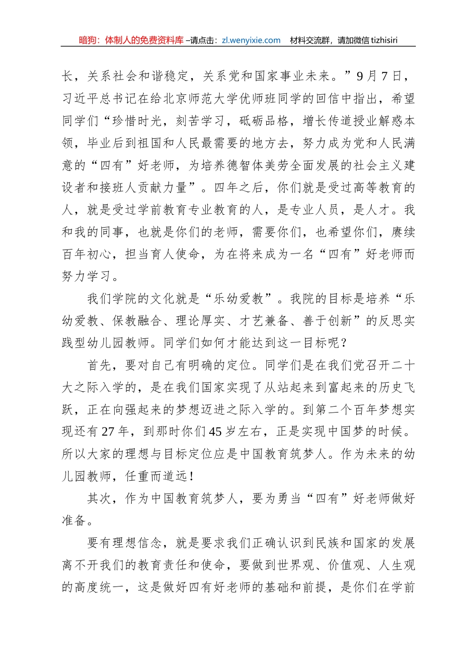 在2022年幼儿教育学院开学典礼暨迎新大会上的讲话_第3页