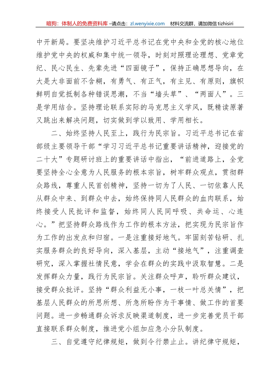 交流研讨：坚持学思用贯通、知信行合一+把学习成果转为推动工作的实际成效_第2页