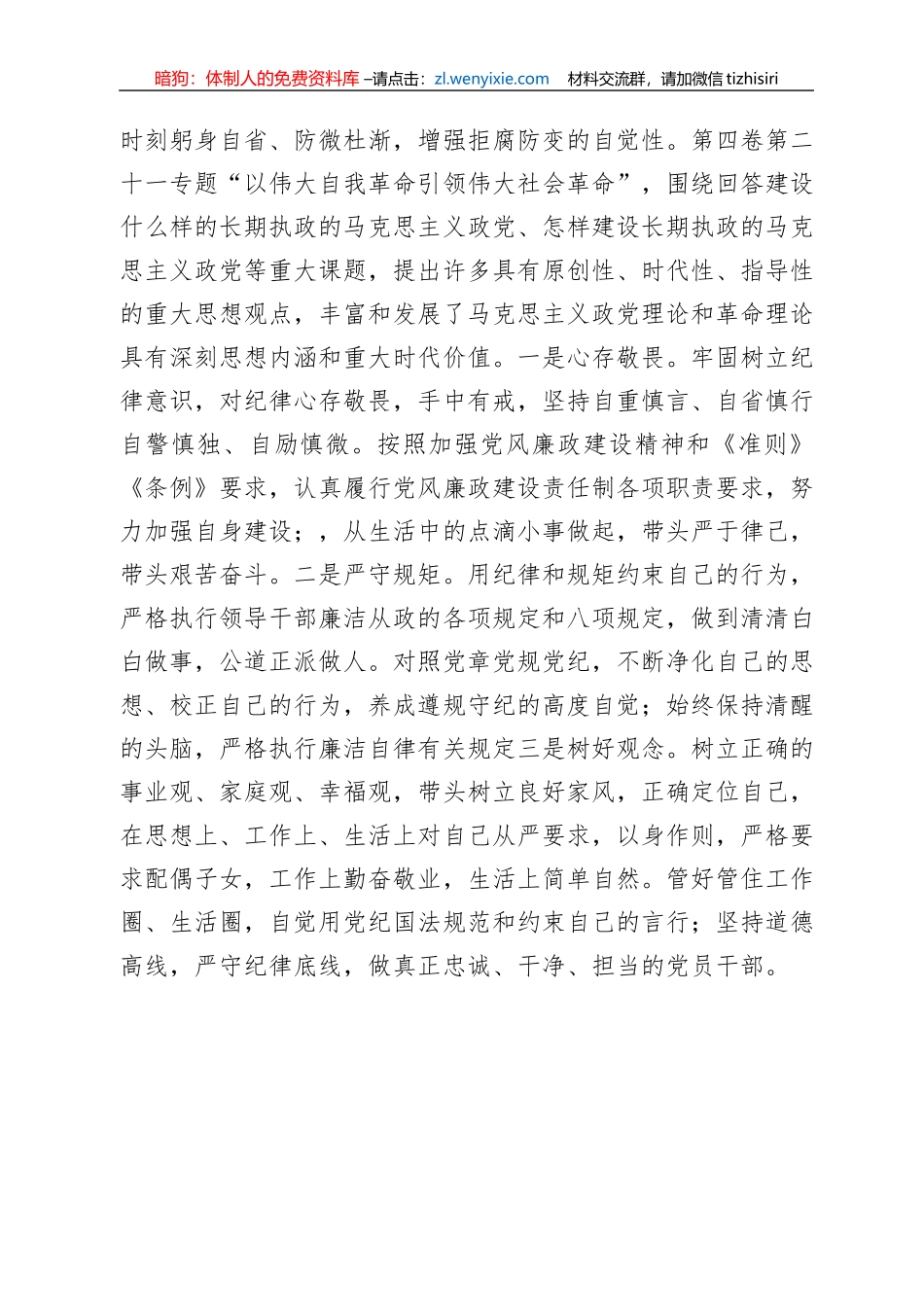 交流研讨：坚持学思用贯通、知信行合一+把学习成果转为推动工作的实际成效_第3页