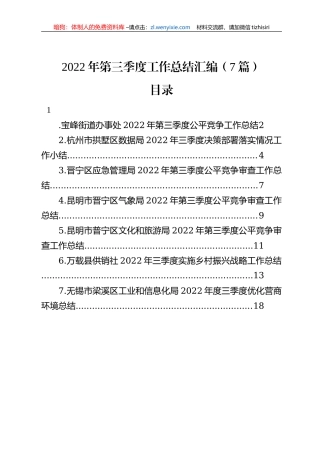 2022年第三季度工作总结汇编（7篇）