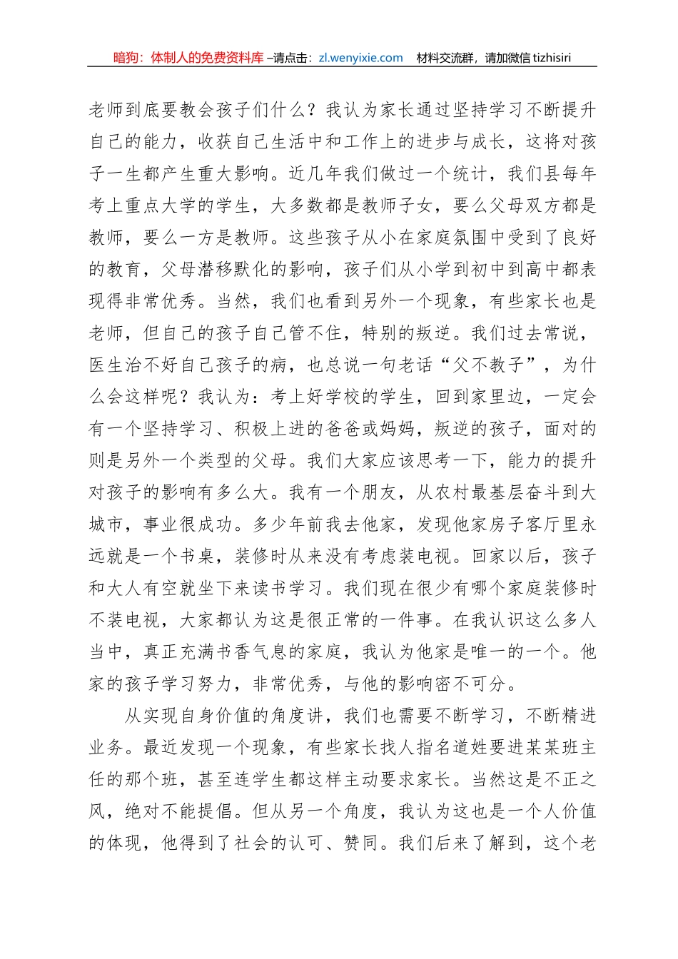 提升能力是每个教师一生的事——县教体局局长马海涛在第十次“红旗读书屋”读书分享会上的讲话_第2页