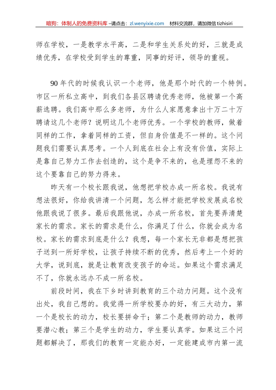 提升能力是每个教师一生的事——县教体局局长马海涛在第十次“红旗读书屋”读书分享会上的讲话_第3页