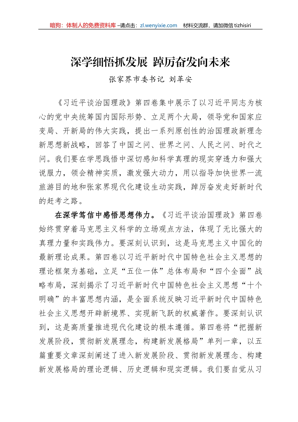 读懂用好《谈治国理政》第四卷——深学细悟抓发展++踔厉奋发向未来_第1页