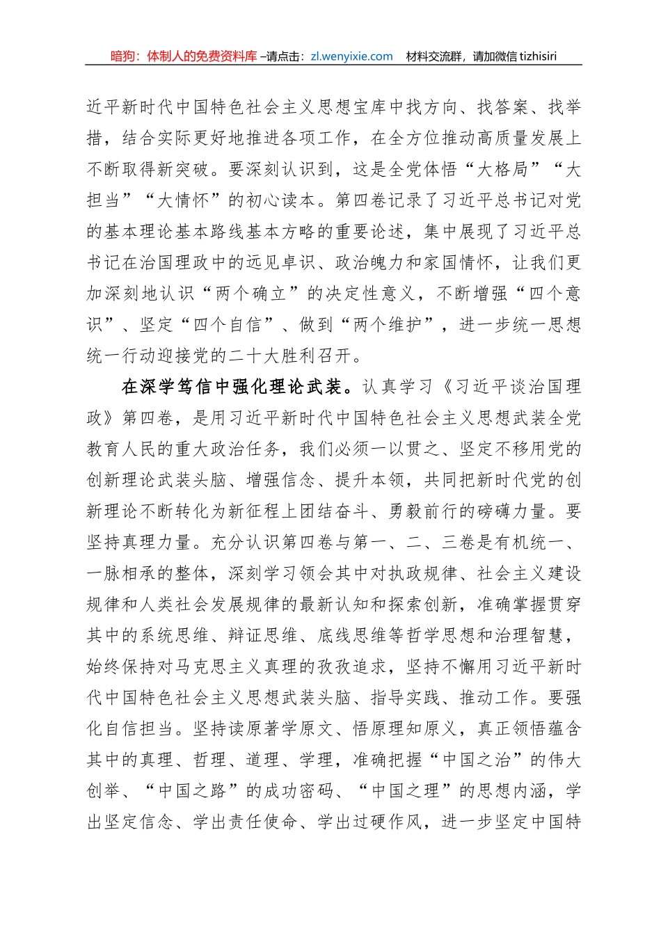 读懂用好《谈治国理政》第四卷——深学细悟抓发展++踔厉奋发向未来_第2页