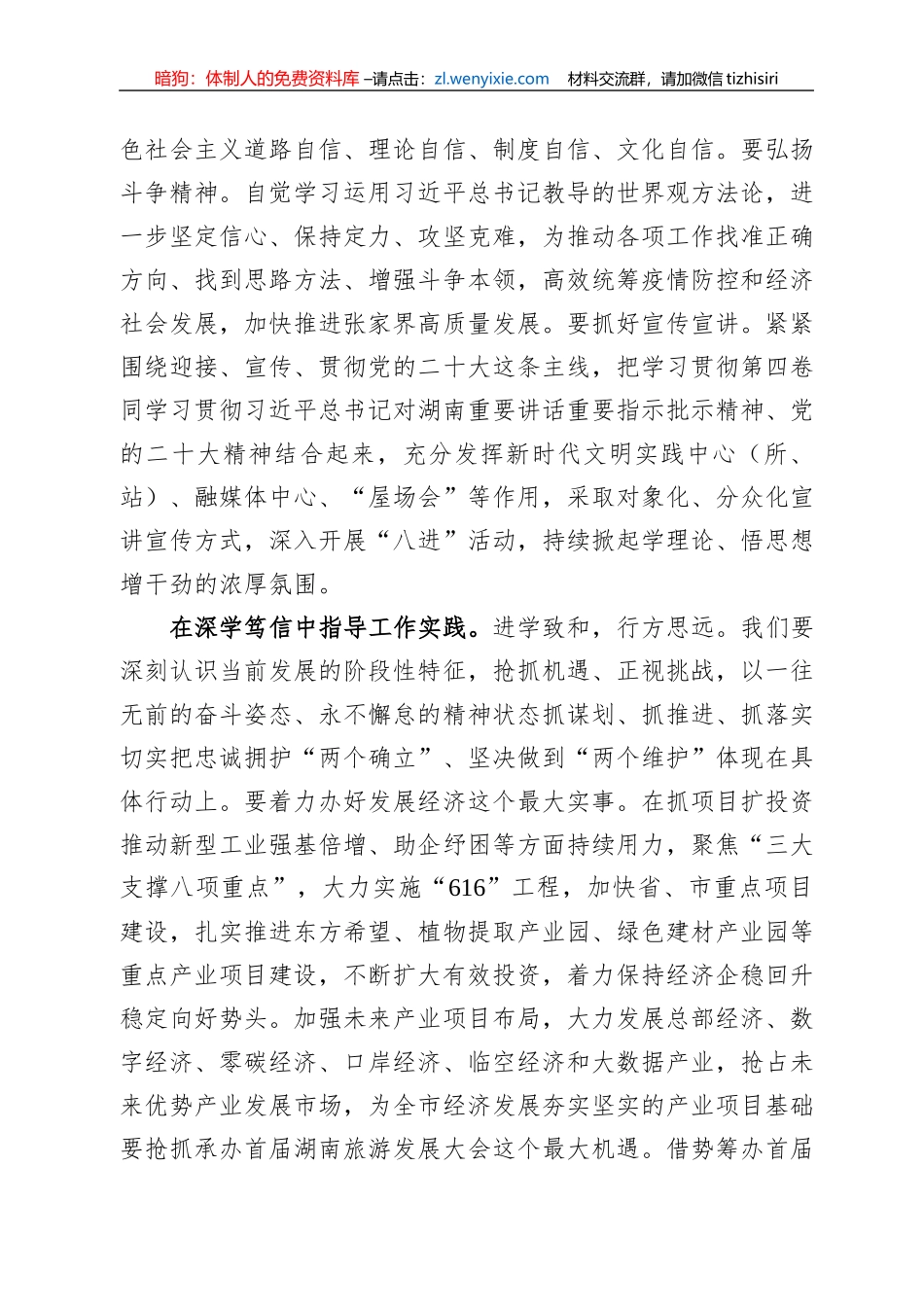 读懂用好《谈治国理政》第四卷——深学细悟抓发展++踔厉奋发向未来_第3页