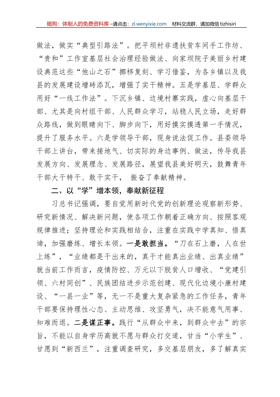 在XX县2022年第一期中青年干部培训班上的发言（二）_第2页