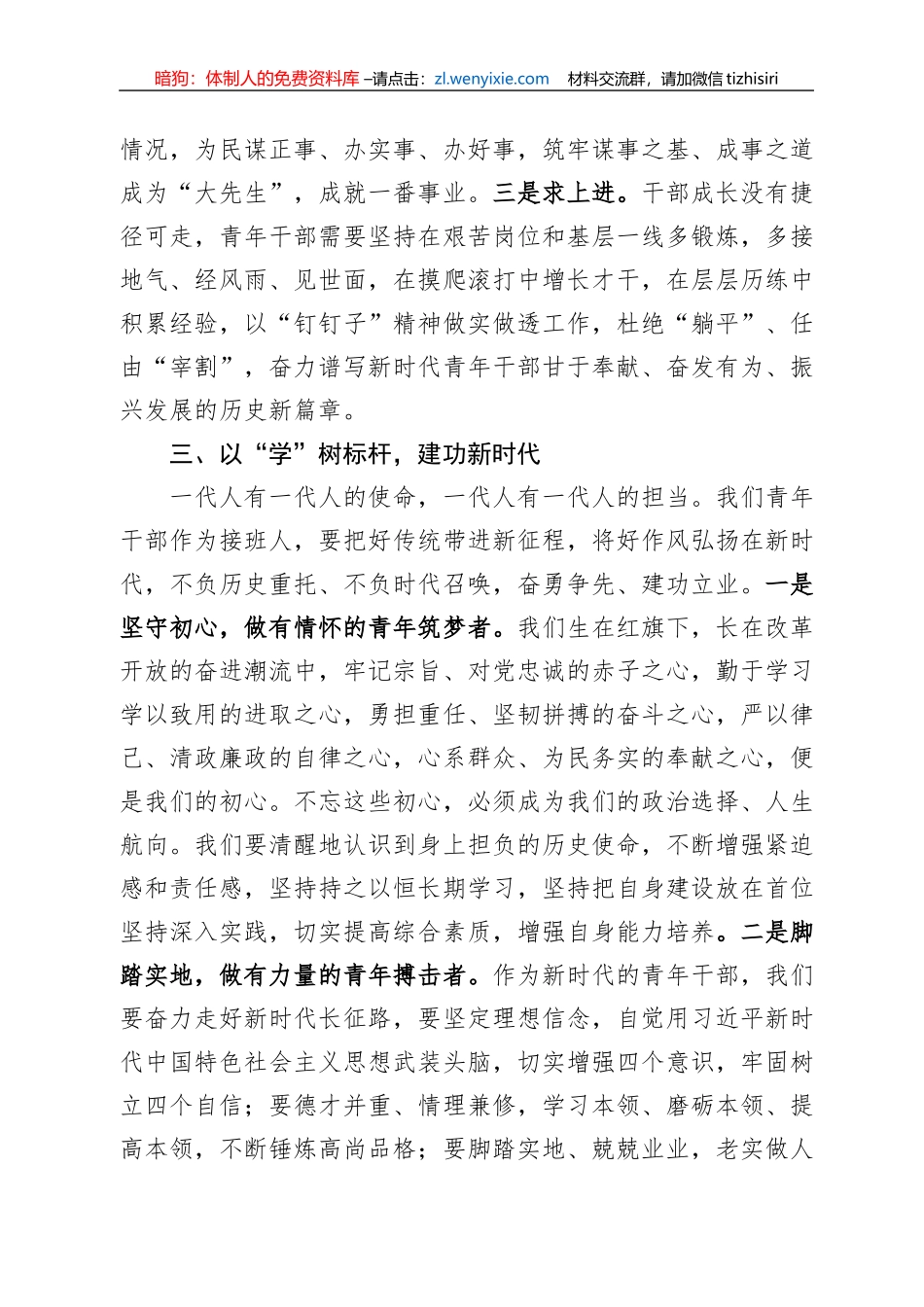 在XX县2022年第一期中青年干部培训班上的发言（二）_第3页