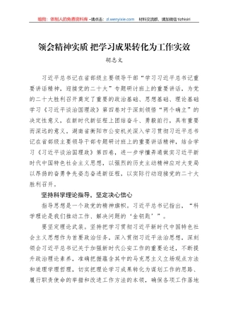 【公安】领会精神实质+把学习成果转化为工作实效