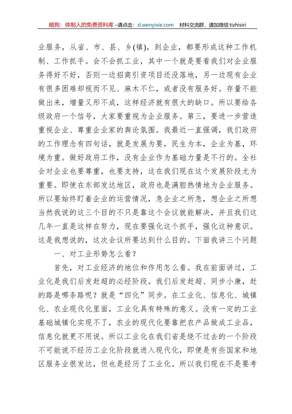 【经济工作】陈敏尔：在促进工业企业加快发展视频会议上的讲话_第2页