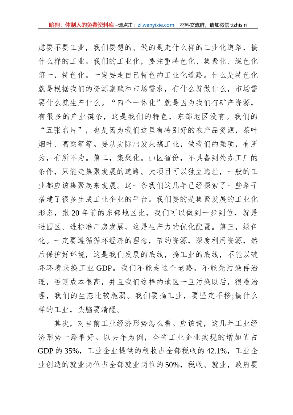 【经济工作】陈敏尔：在促进工业企业加快发展视频会议上的讲话_第3页