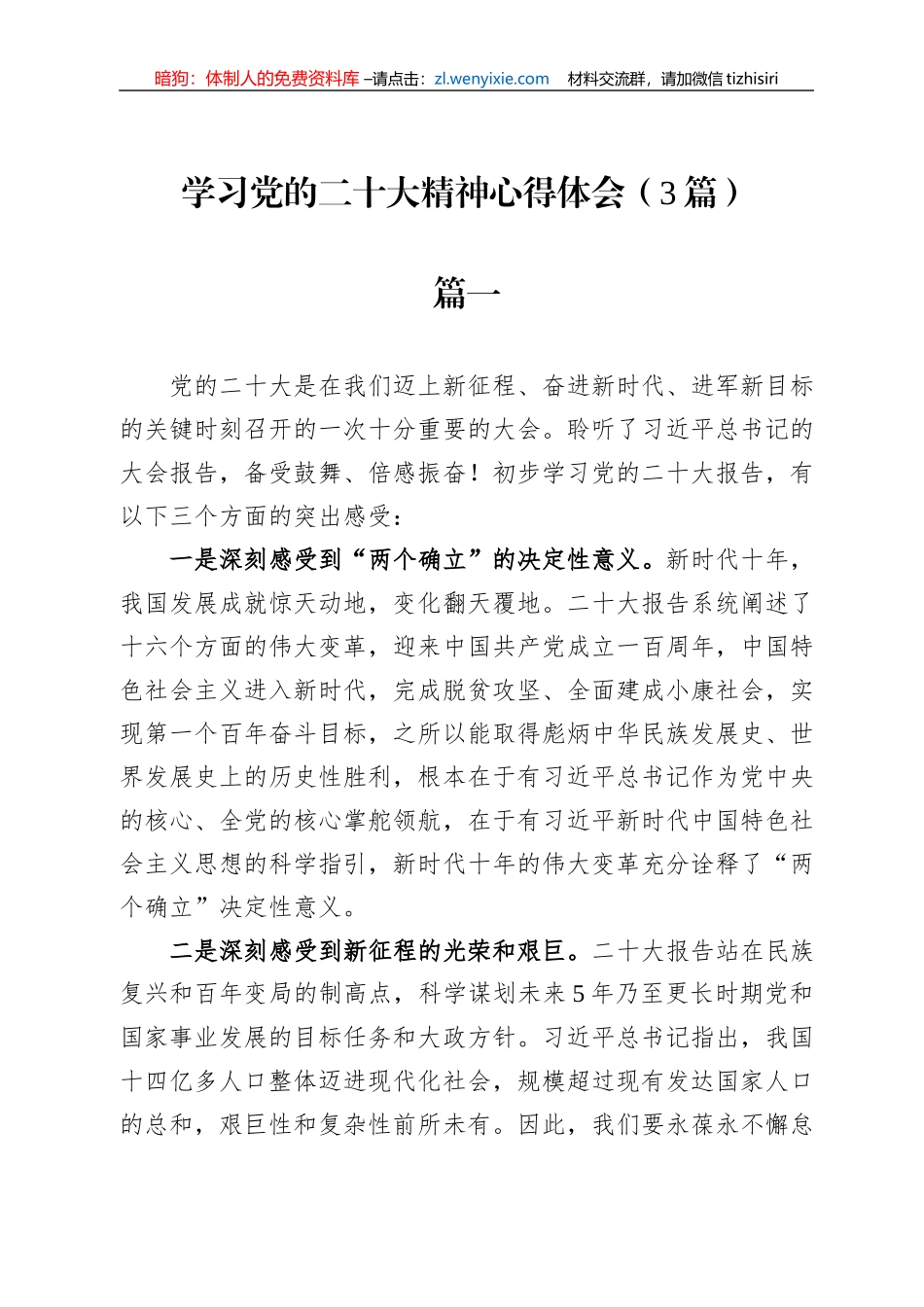 学习党的二十大精神心得体会（3篇）_第1页