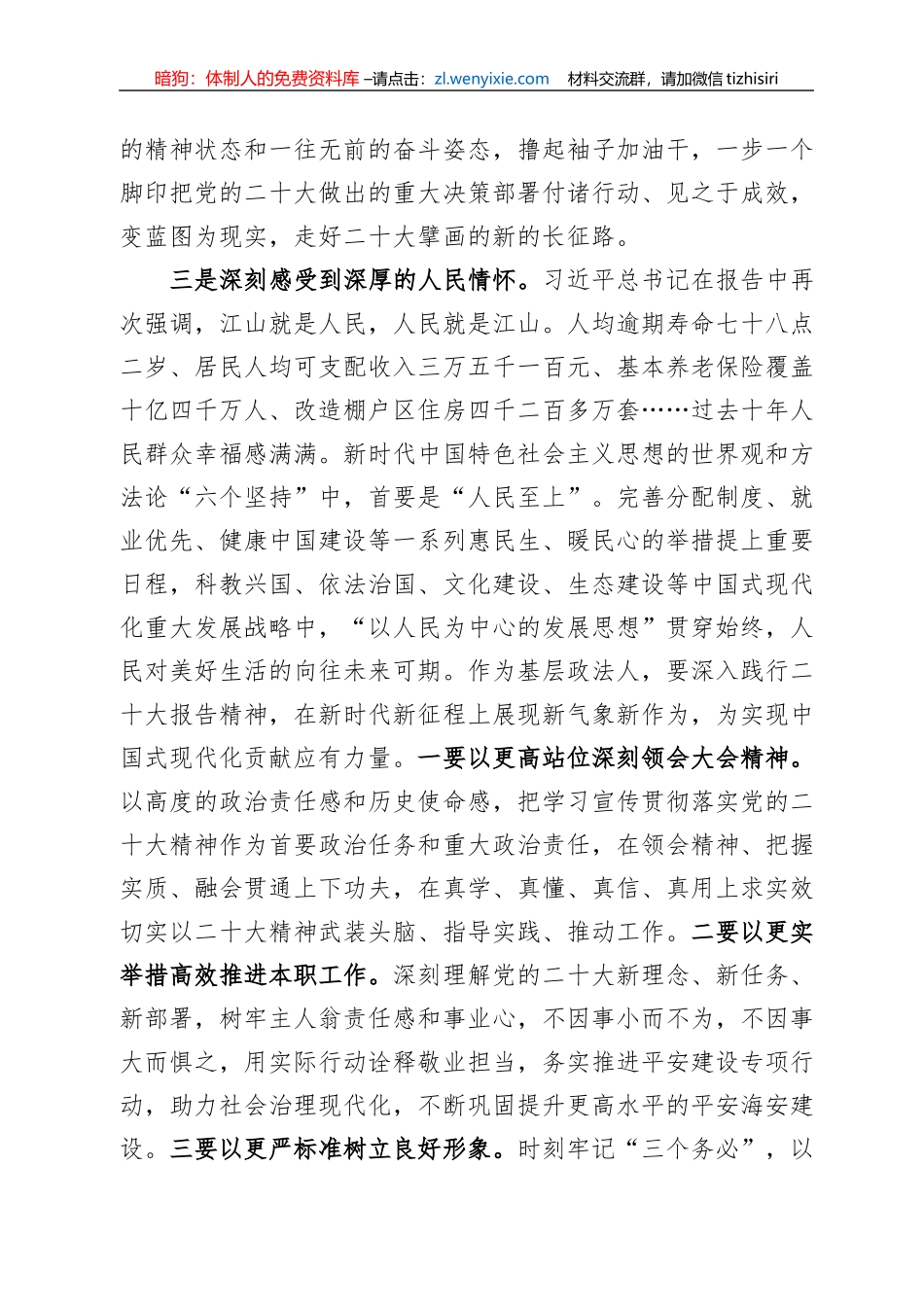 学习党的二十大精神心得体会（3篇）_第2页