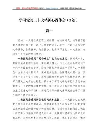 学习党的二十大精神心得体会（3篇）