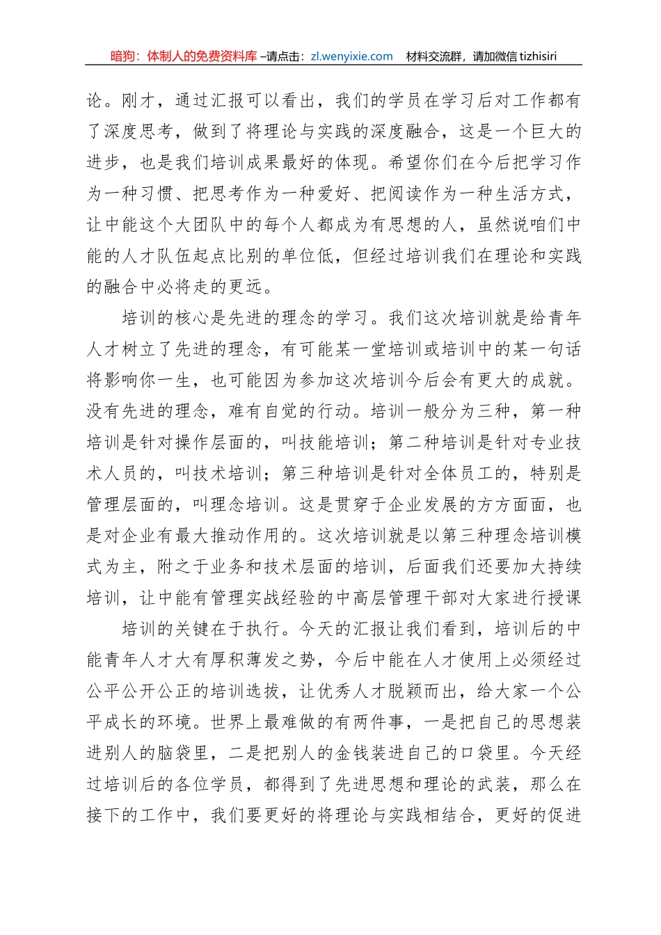 党委书记、董事长在青年英才培训学员汇报会上的讲话（集团公司）_第2页