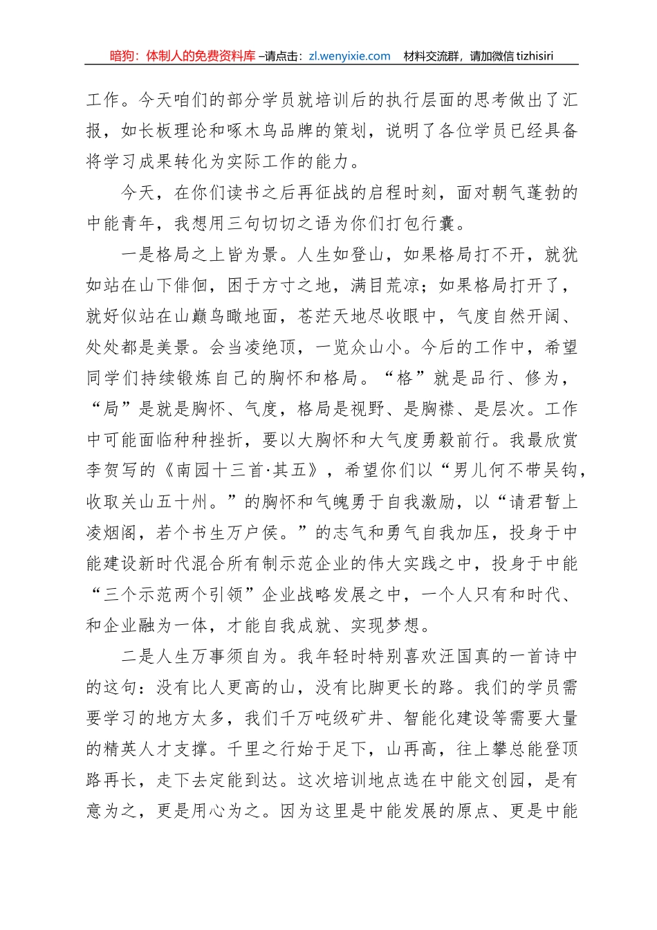 党委书记、董事长在青年英才培训学员汇报会上的讲话（集团公司）_第3页