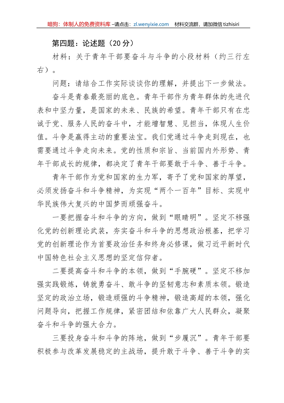 2022年10月29日云南省楚雄州事业单位遴选笔试真题及解析_第3页