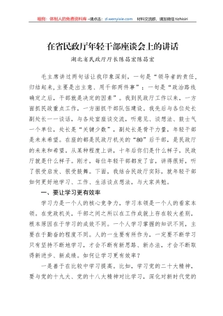 湖北省民政厅厅长陈昌宏：在省民政厅年轻干部座谈会上的讲话