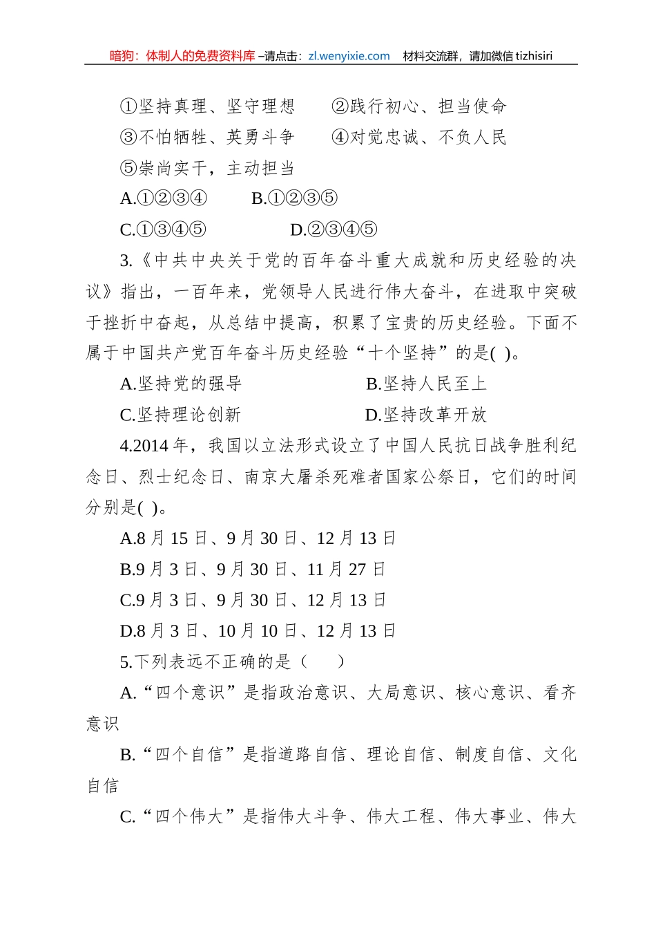 2022年湖南省选调生选拔考试《综合能力测试》_第2页