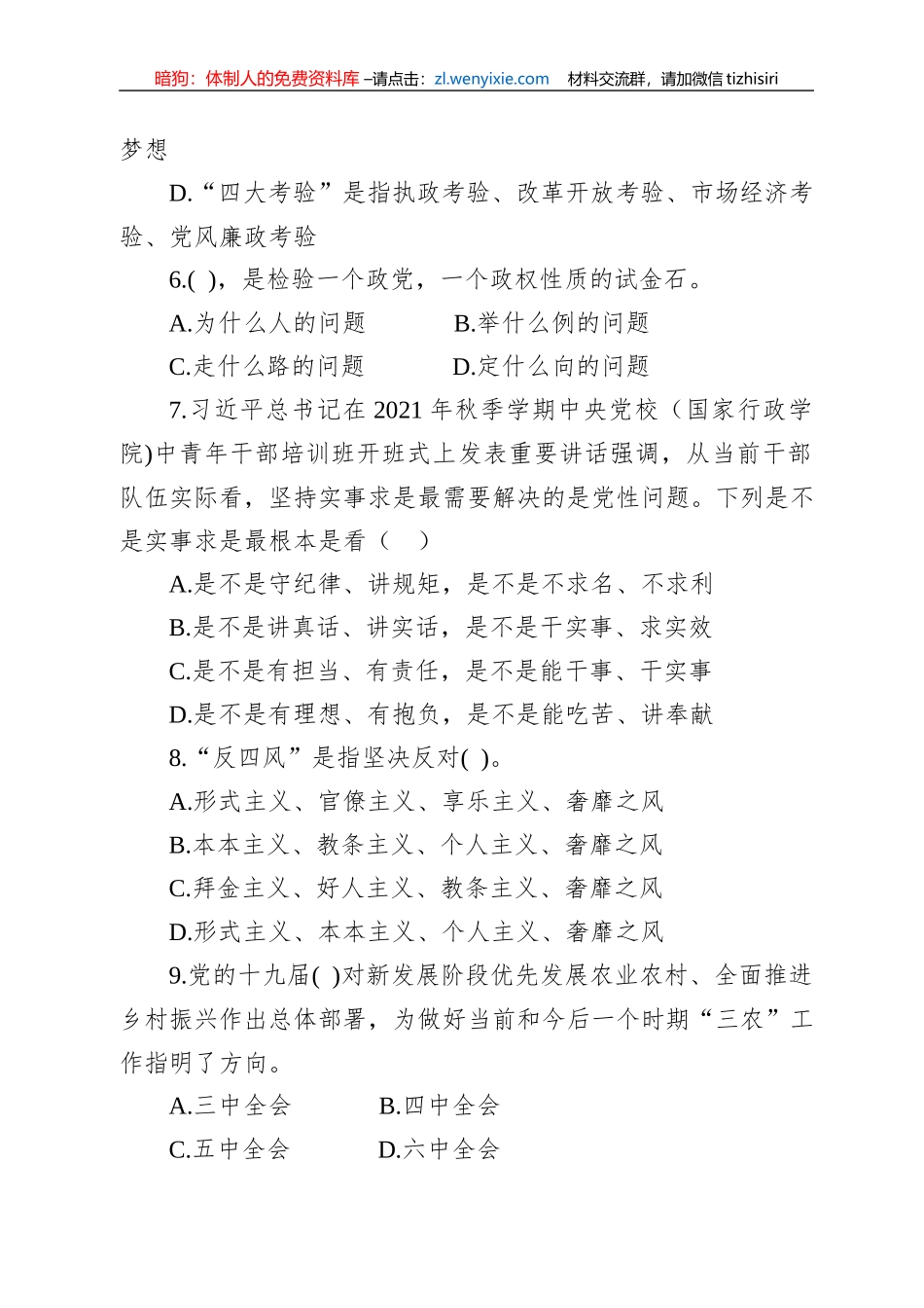 2022年湖南省选调生选拔考试《综合能力测试》_第3页
