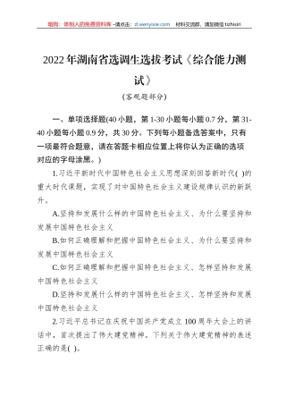 2022年湖南省选调生选拔考试《综合能力测试》