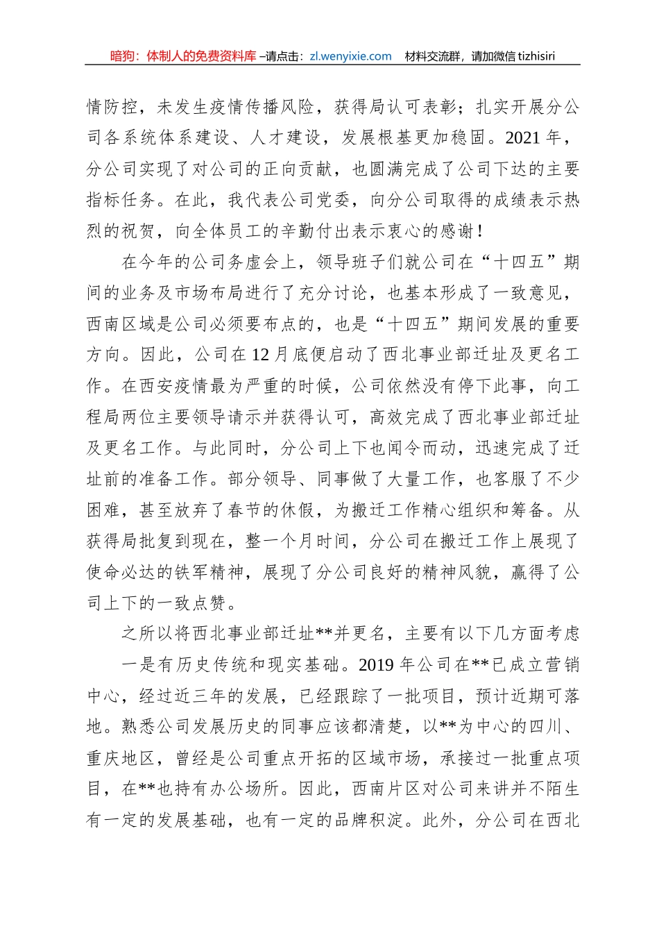 在分公司2022年工作会上的讲话_第2页