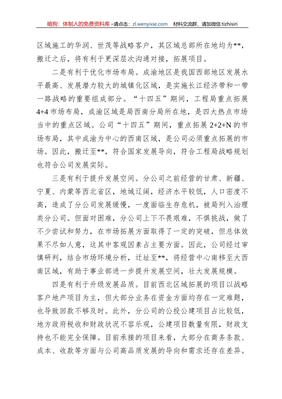 在分公司2022年工作会上的讲话_第3页