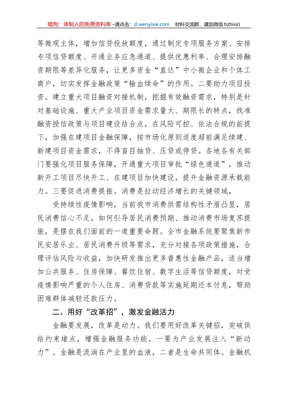 2022年市长在全市金融工作领导小组会议上的讲话_第2页