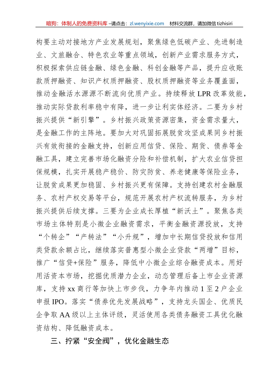 2022年市长在全市金融工作领导小组会议上的讲话_第3页