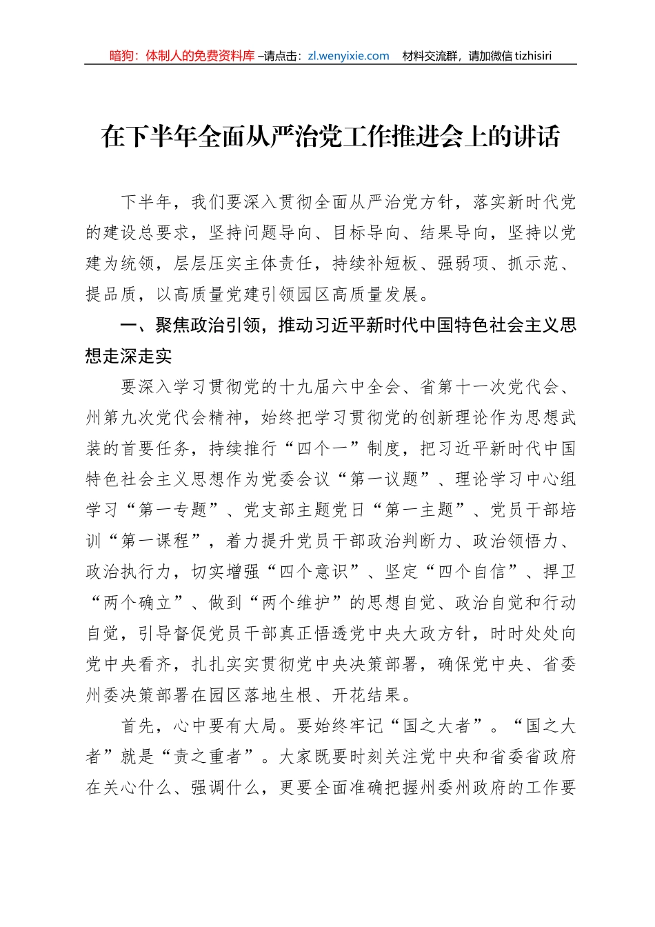 2022年在下半年全面从严治党工作推进会上的讲话_第1页