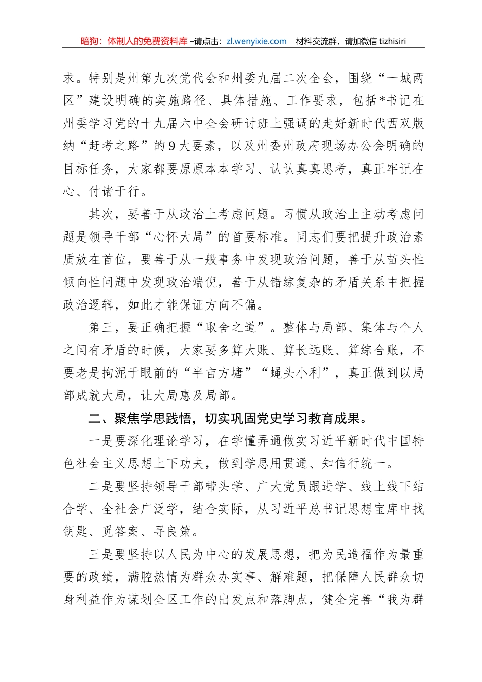 2022年在下半年全面从严治党工作推进会上的讲话_第2页