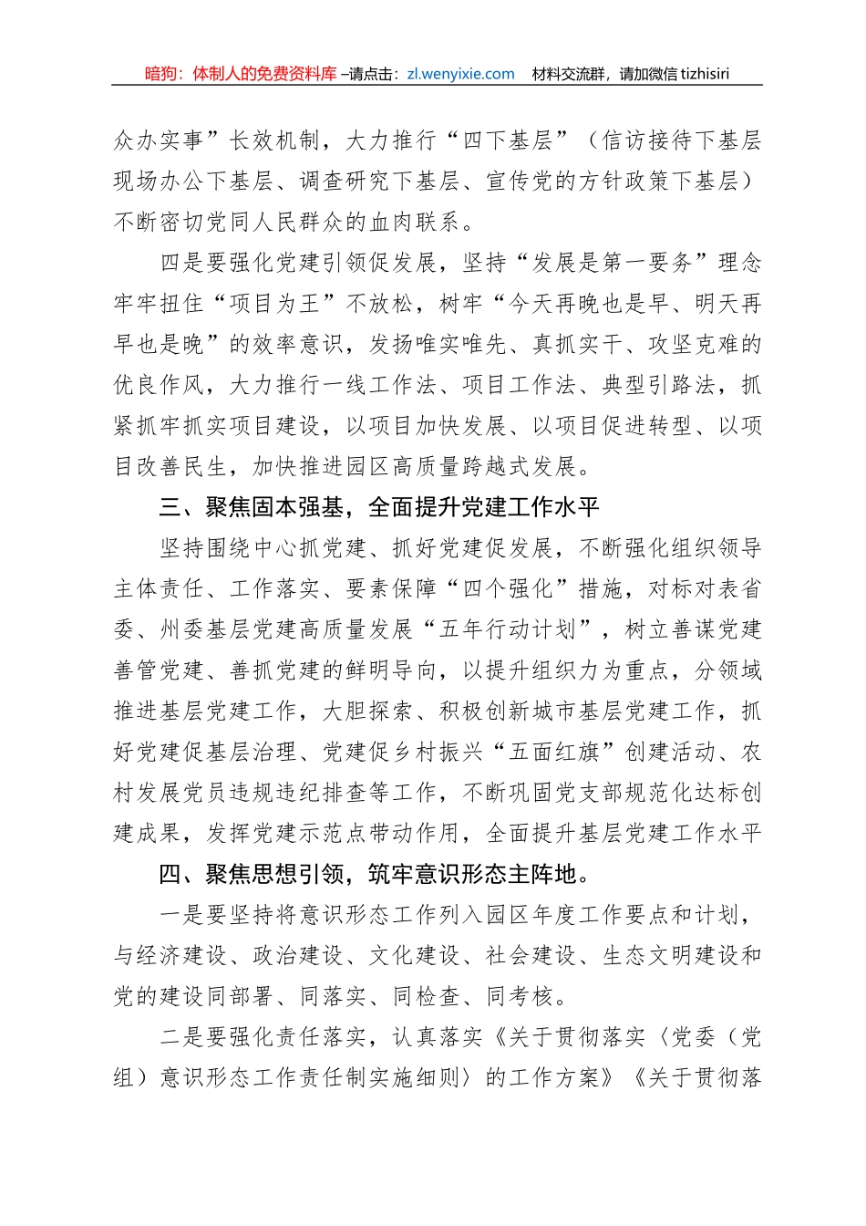 2022年在下半年全面从严治党工作推进会上的讲话_第3页
