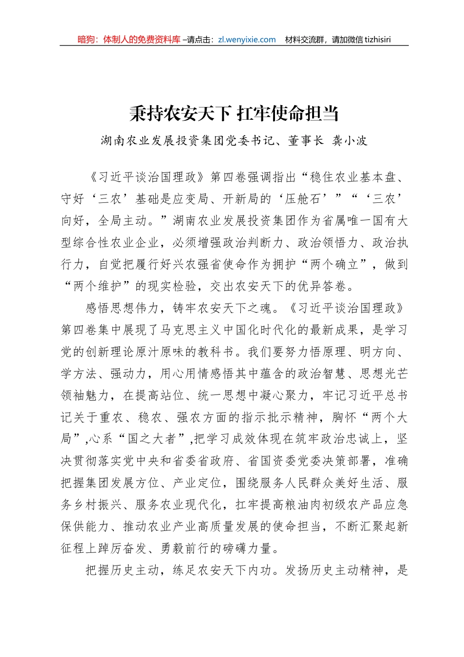 读懂用好《习近平谈治国理政》第四卷——秉持农安天下+扛牢使命担当_第1页