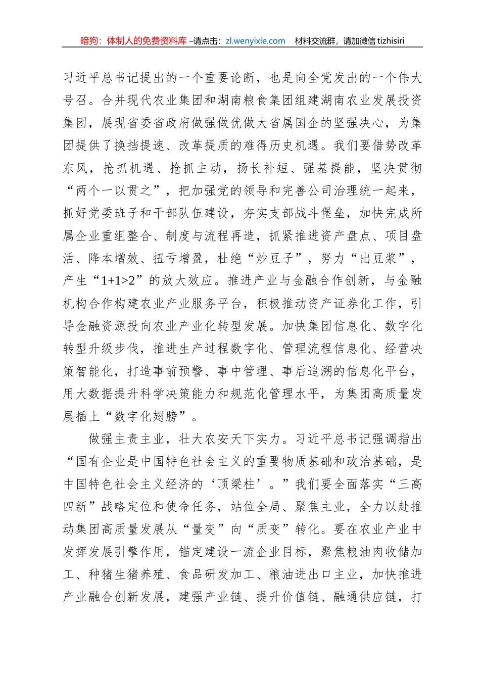 读懂用好《习近平谈治国理政》第四卷——秉持农安天下+扛牢使命担当_第2页