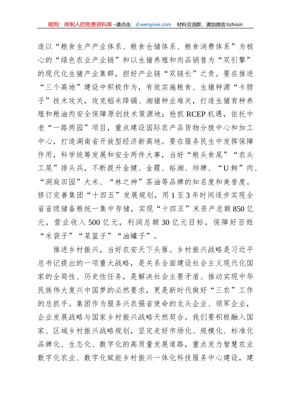 读懂用好《习近平谈治国理政》第四卷——秉持农安天下+扛牢使命担当_第3页