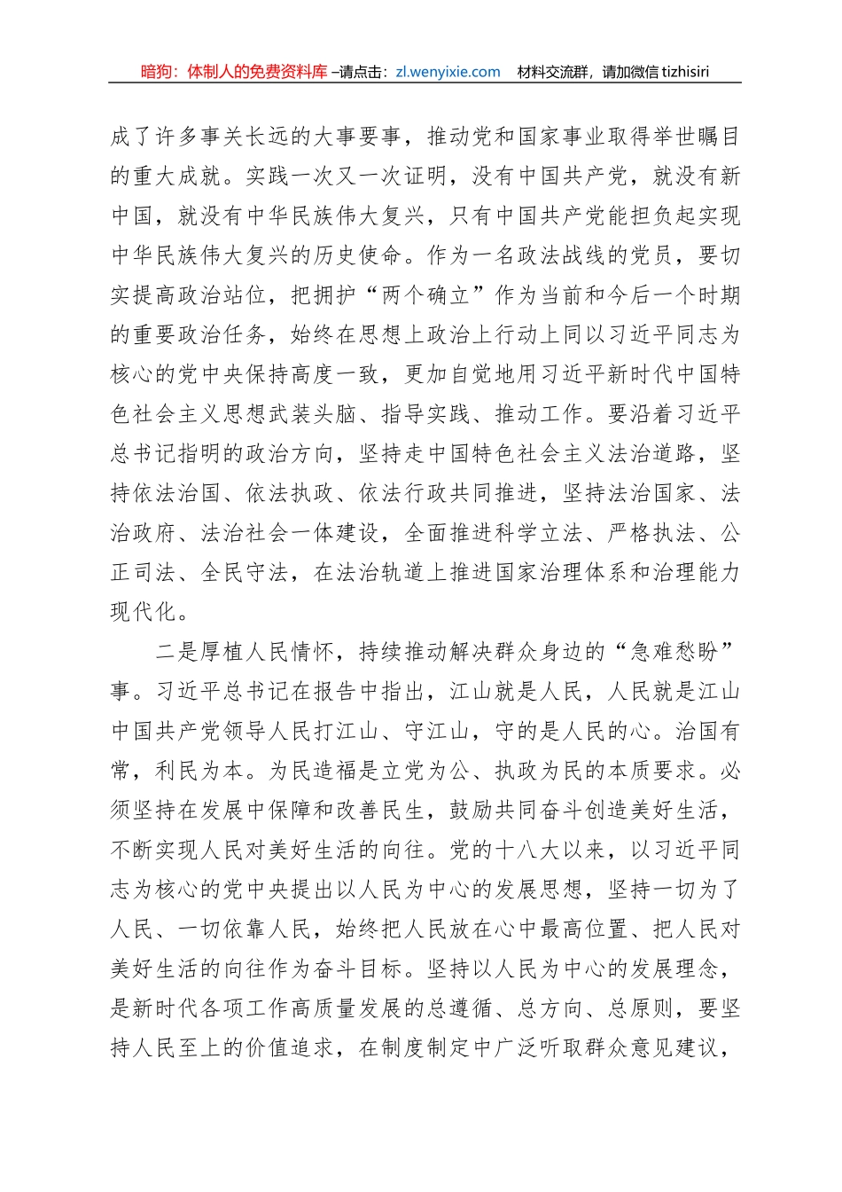 在学习党的二十大报告学习会上的发言材料_第2页