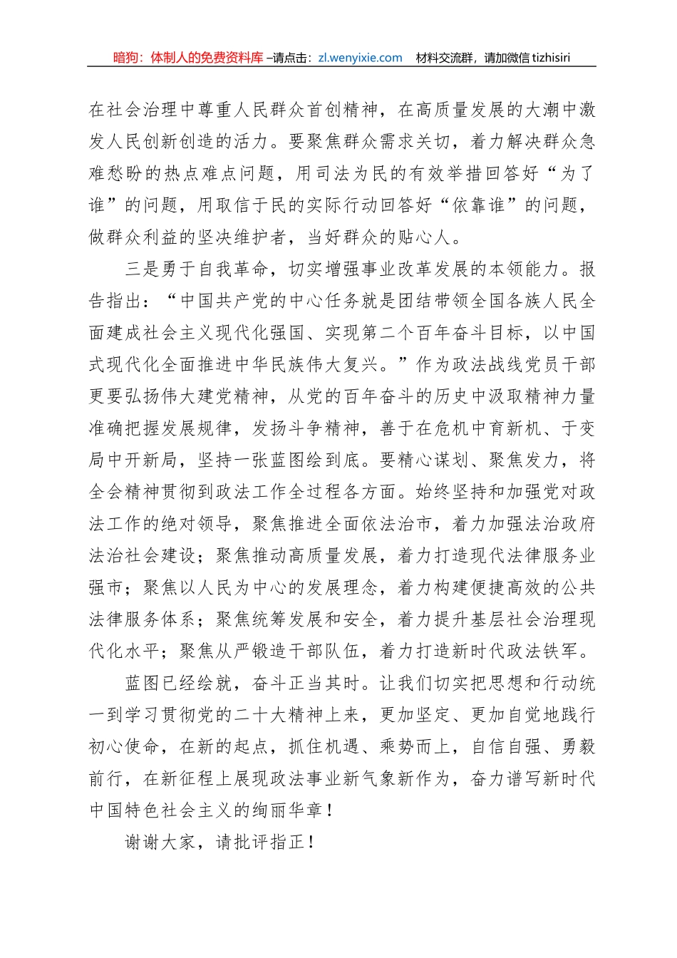 在学习党的二十大报告学习会上的发言材料_第3页
