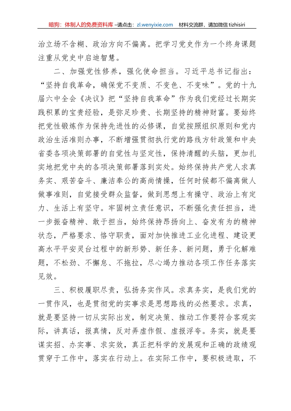 《习近平谈治国理政》第四卷交流研讨：加强理论学习+促进作风建设+强化担当作为_第2页