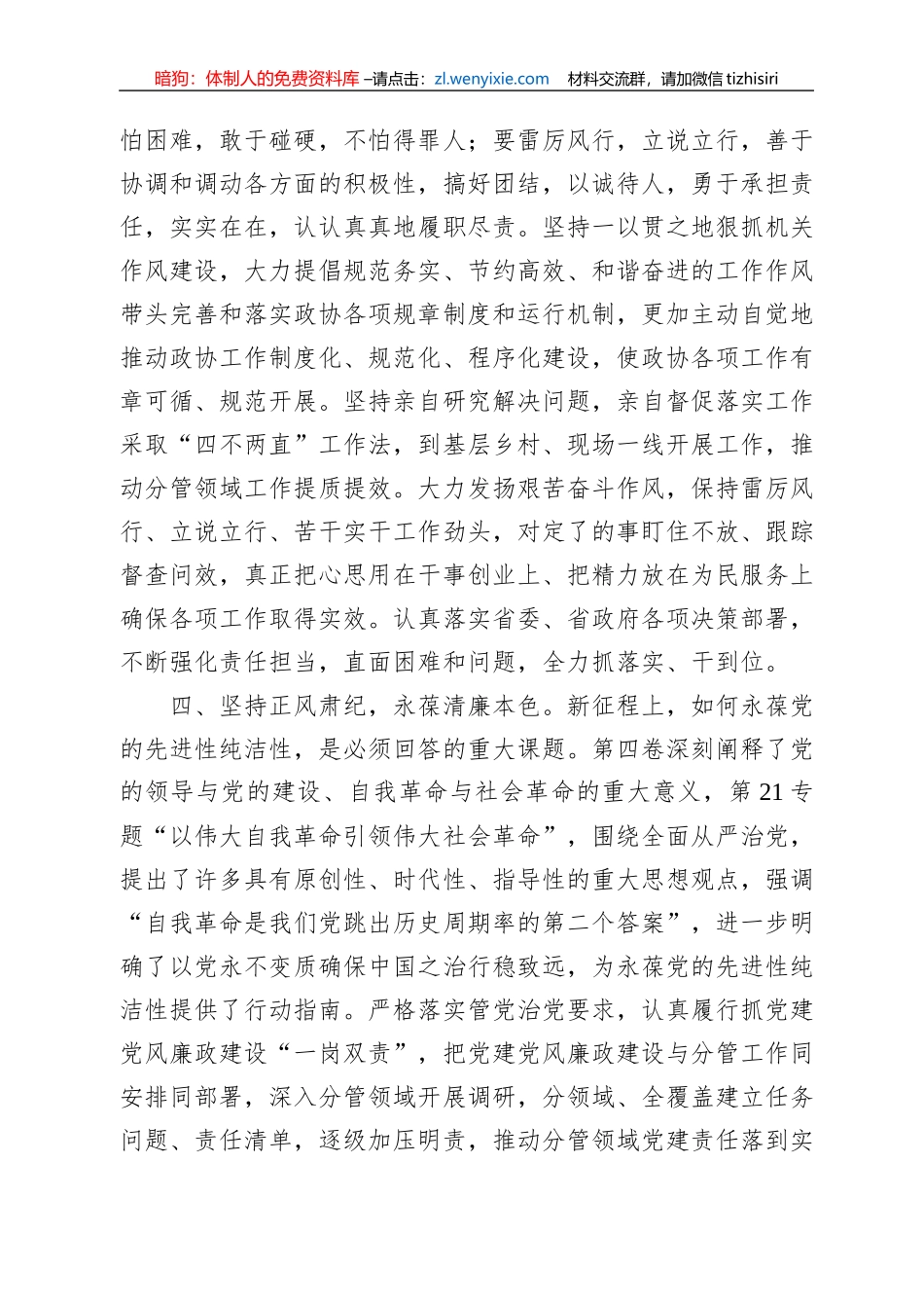 《习近平谈治国理政》第四卷交流研讨：加强理论学习+促进作风建设+强化担当作为_第3页