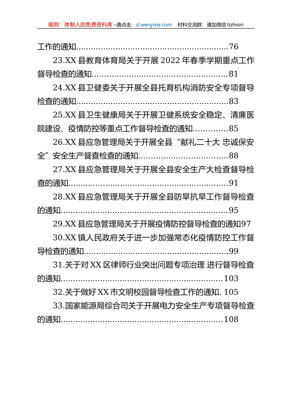 2022年关于XX督导检查的通知汇编（33篇）_第3页