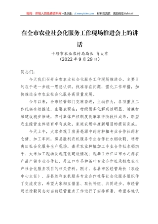 十堰市农业农村局局长肖大有：在全市农业社会化服务工作现场推进会上的讲话（20220929）