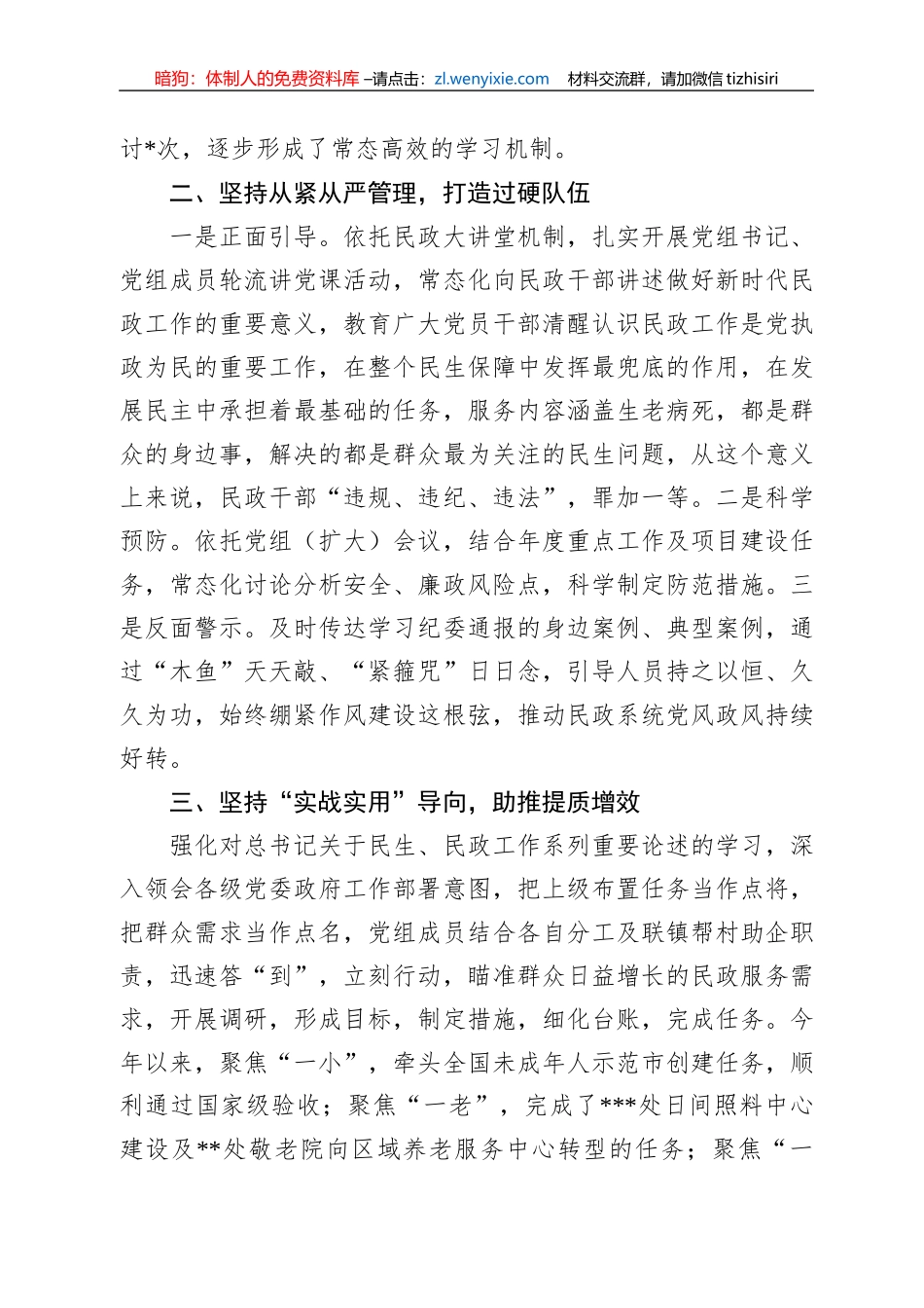 民政局关于2022年落实“第一议题”制度的情况汇报_第2页