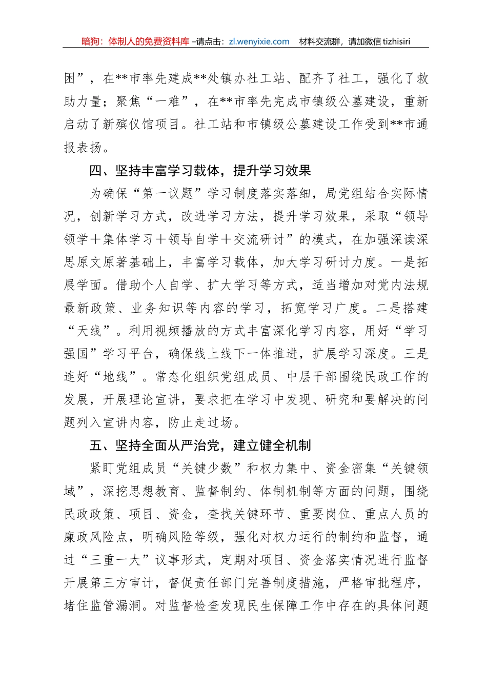 民政局关于2022年落实“第一议题”制度的情况汇报_第3页