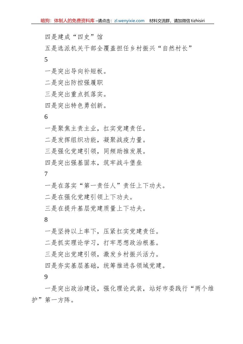 抓基层党建工作述职报告提纲集锦（77页）_第2页