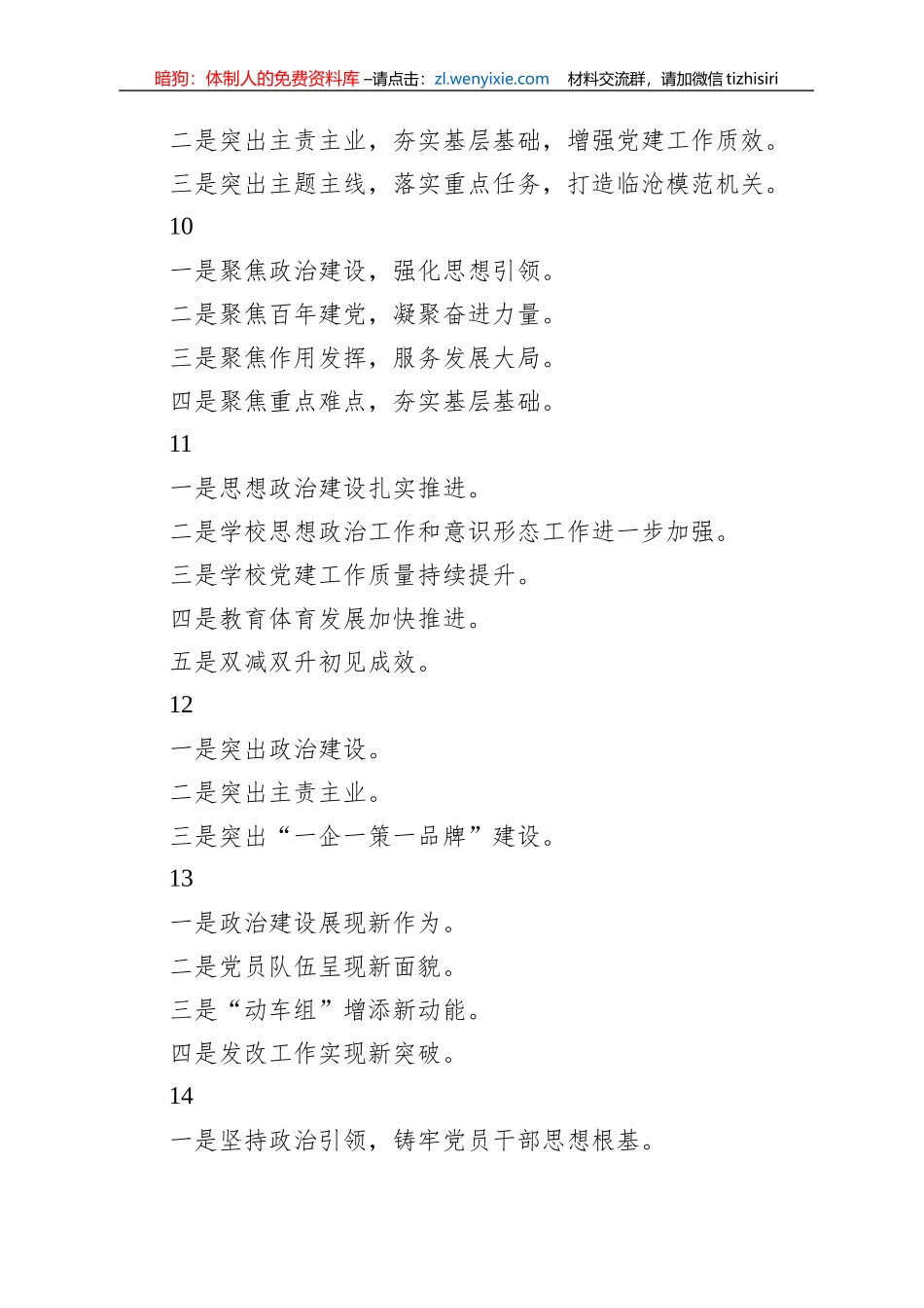 抓基层党建工作述职报告提纲集锦（77页）_第3页
