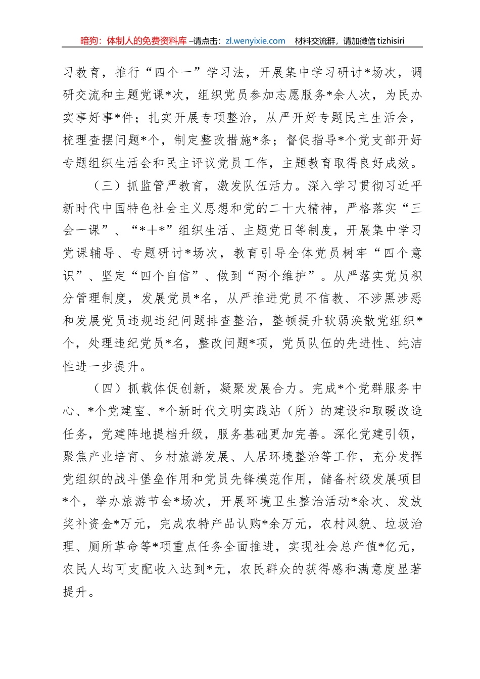 乡镇党委书记2022年抓基层党建工作述职报告_第2页