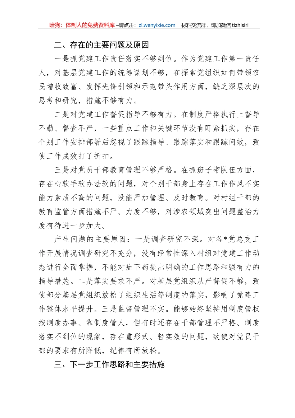 乡镇党委书记2022年抓基层党建工作述职报告_第3页