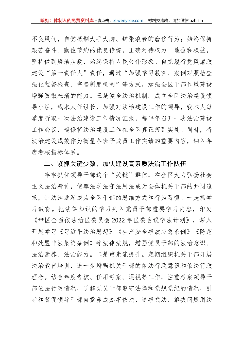 2022年示范区党工委书记推进法治建设第一责任人述法报告_第2页
