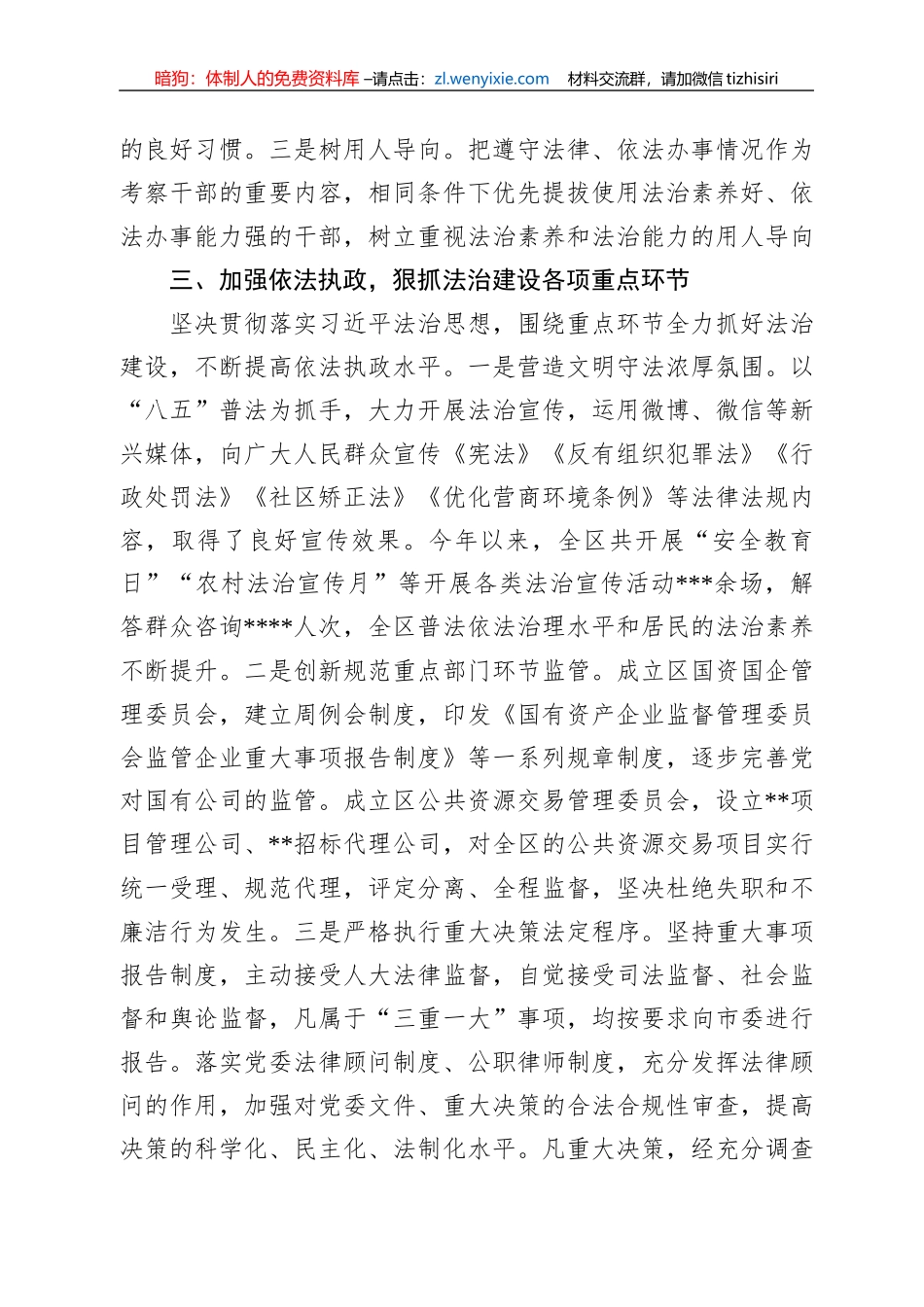 2022年示范区党工委书记推进法治建设第一责任人述法报告_第3页