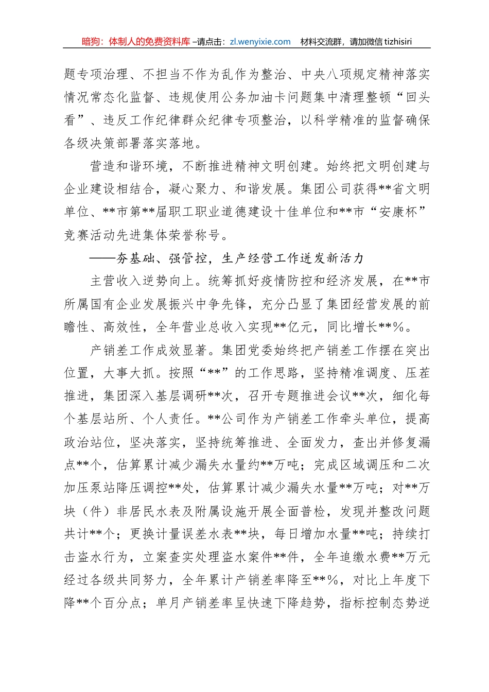 集团公司2022年工作总结会议报告及2023年集团工作目标与主要任务_第3页