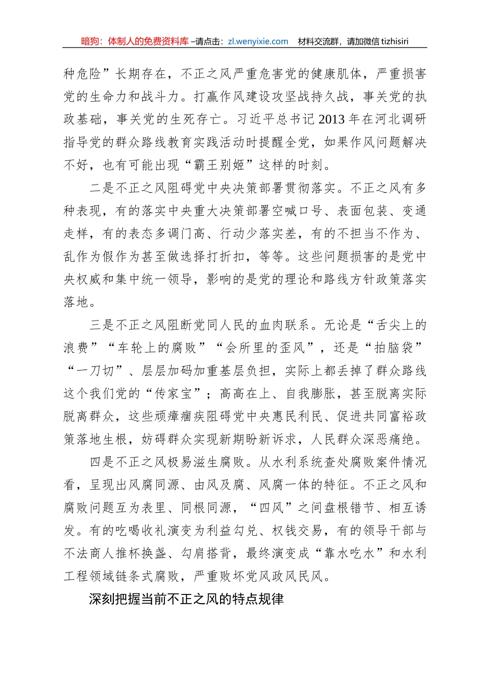 坚持党性党风党纪一起抓+以严的基调强化正风肃纪_第2页